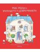 Мис Моли и училището по добри маниери